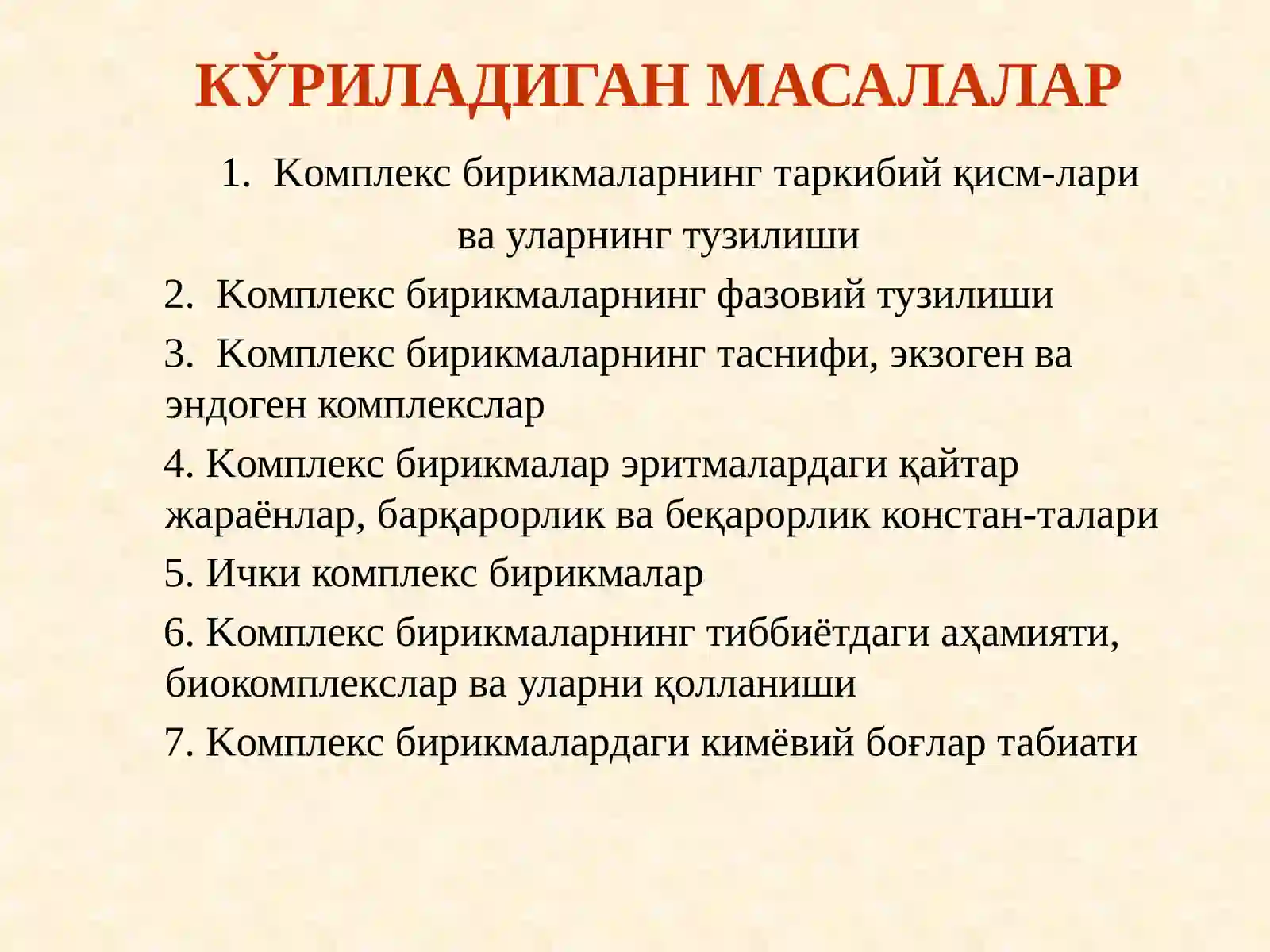 Комплекс бирикмалар 2