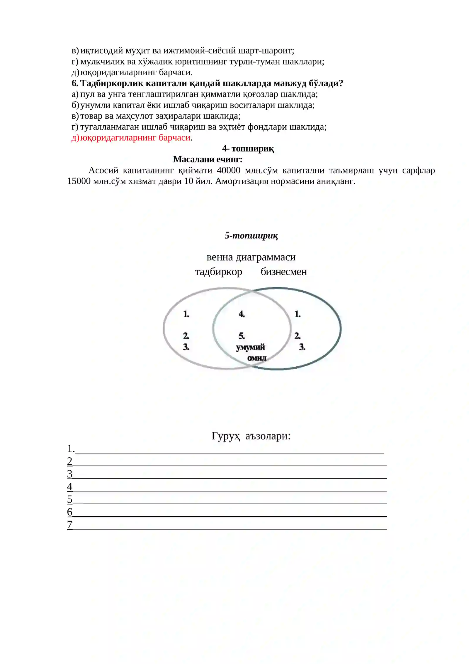 Ўқув топшириқлар 2