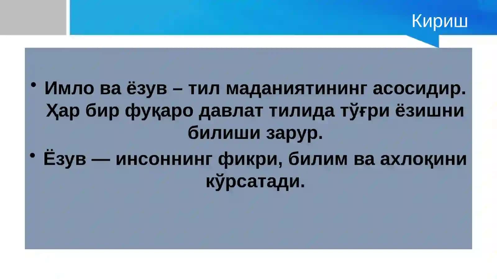 Имло ва ёзув 2
