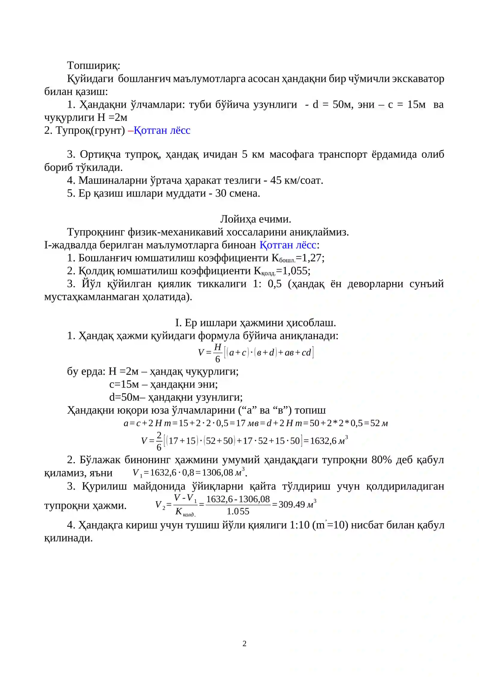 БИР ЧЎМИЧЛИ ЭКСКВАТОРЛАР БИЛАН ҲАНДАҚЛАРНИ ҚАЗИШ ТЕХНОЛОГИЯСИ 2