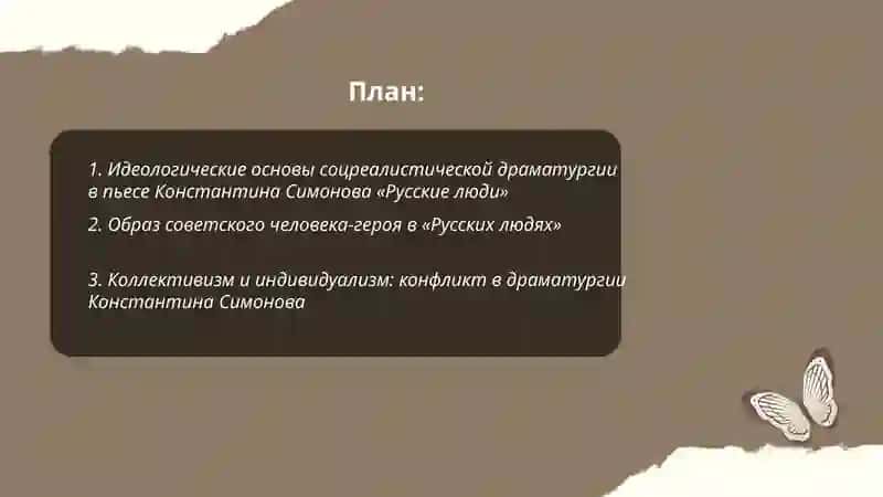 Драматургия соцреализма 2