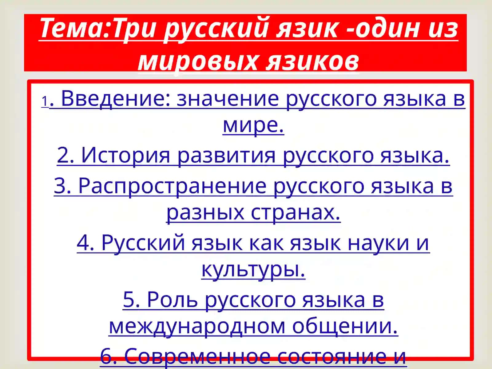 Трирусскийязик-один из мировыхязиков 2