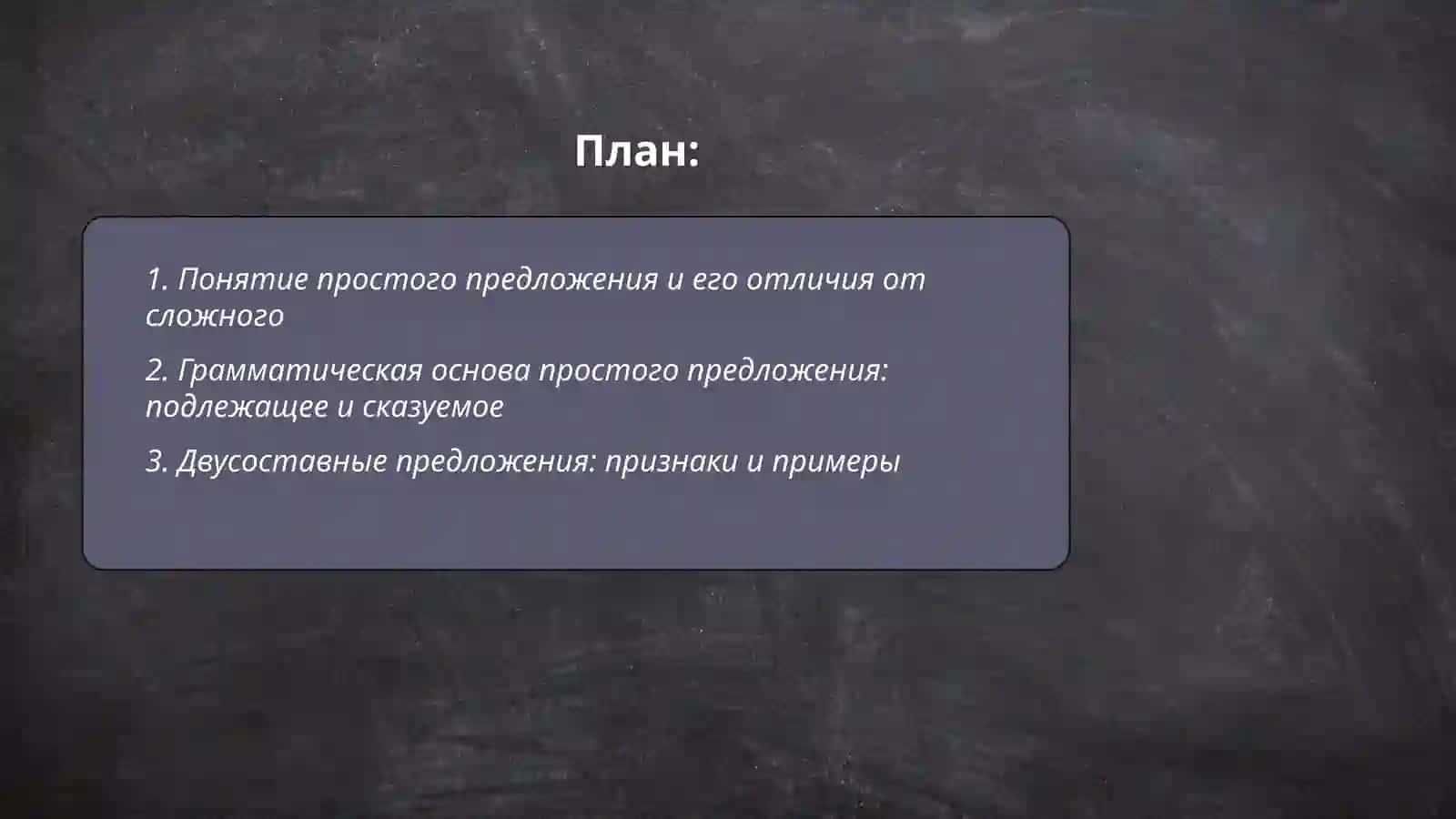 Простые И Сложные Предложения В Русском Языке 2