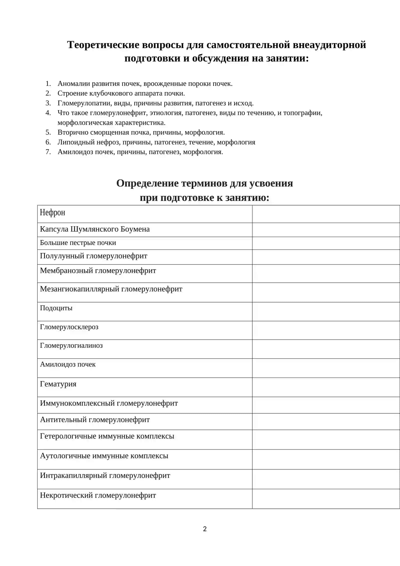 Тубулоинтерстициальные заболевания Заболевания почек 2