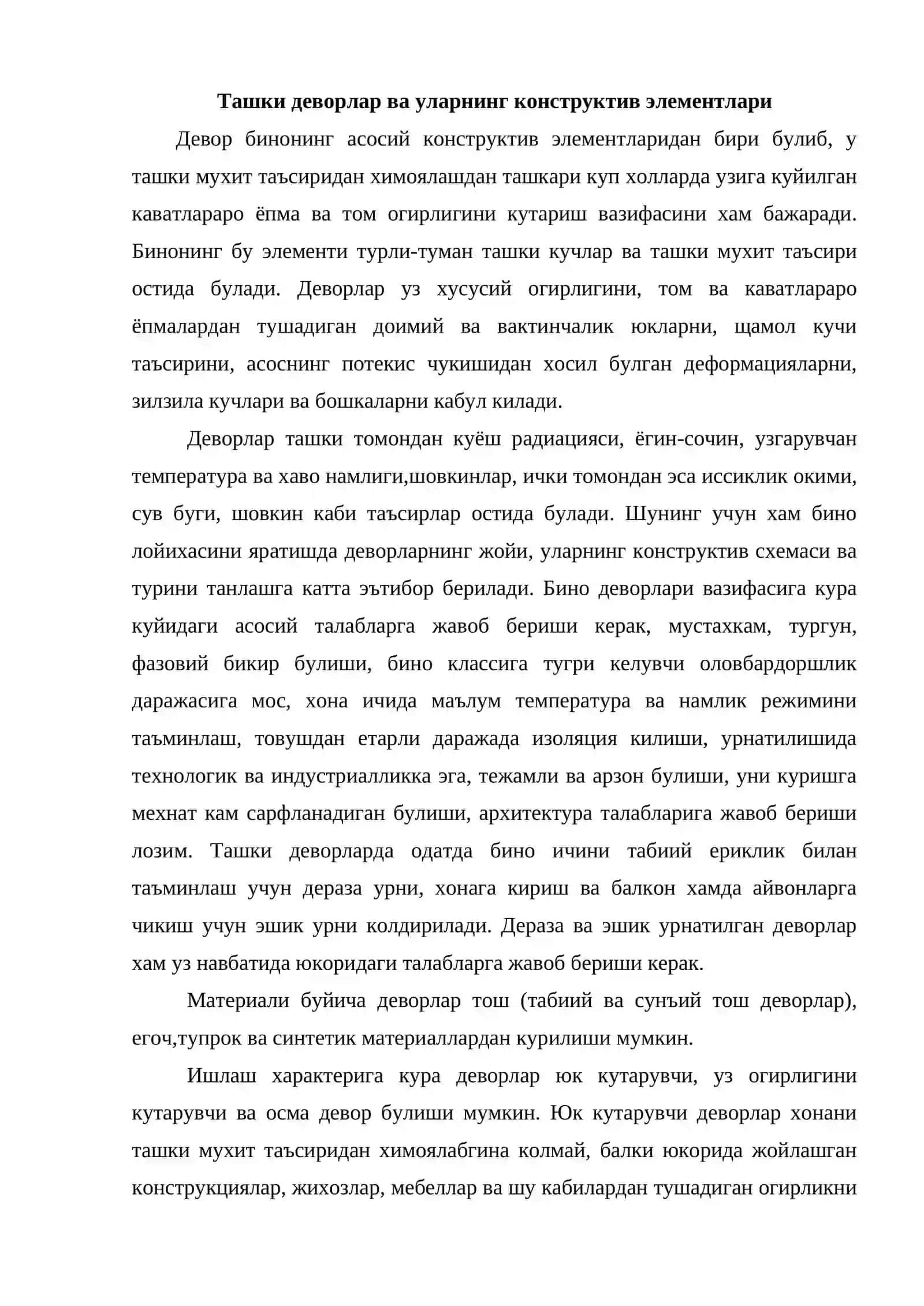 Ташки деворлар ва уларнинг конструктив элементлари 2