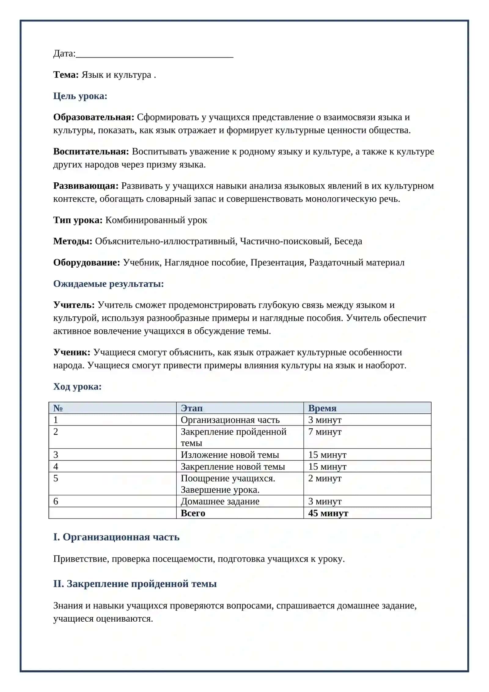 Lesson on Язык и культура . 2