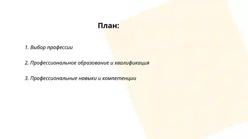 Выбор профессии 2