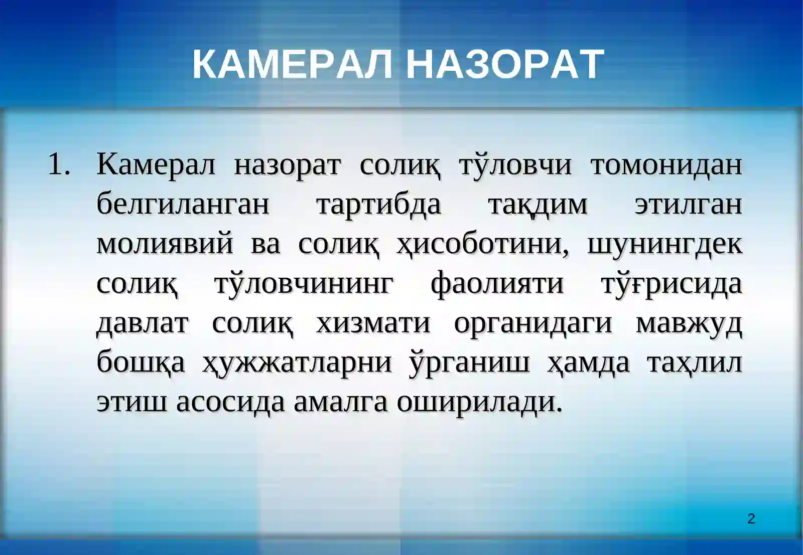 Давлат солиқ ҳизмати органларида камерал назоратни амалга ошириш тартиби тўғрисидаВАҚТИНЧАЛИК НИЗОМ 2
