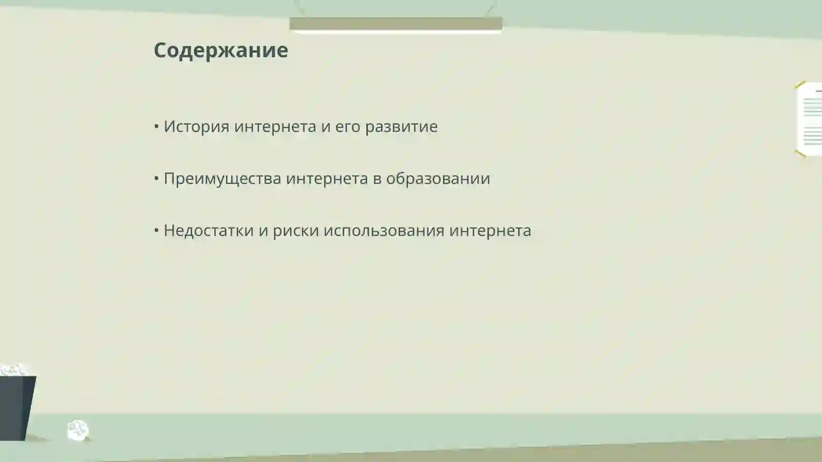 Интернет и образовани 2