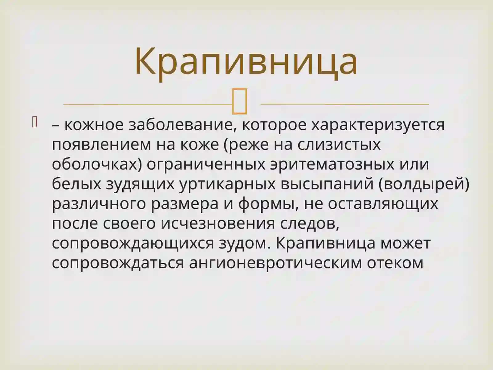 Крапивница, отекКвинке 2