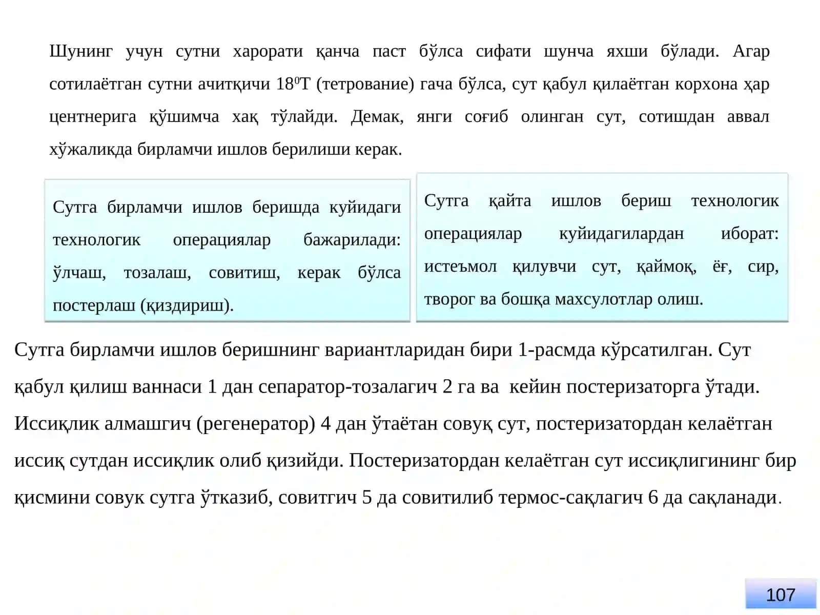 Сутларга бирламчи ва қайта ишлов бериш машиналари,сут насослари,сут свитгичлар ва қиздиргичлар, постеризаторлар ва уларнинг энергия манбалари 2