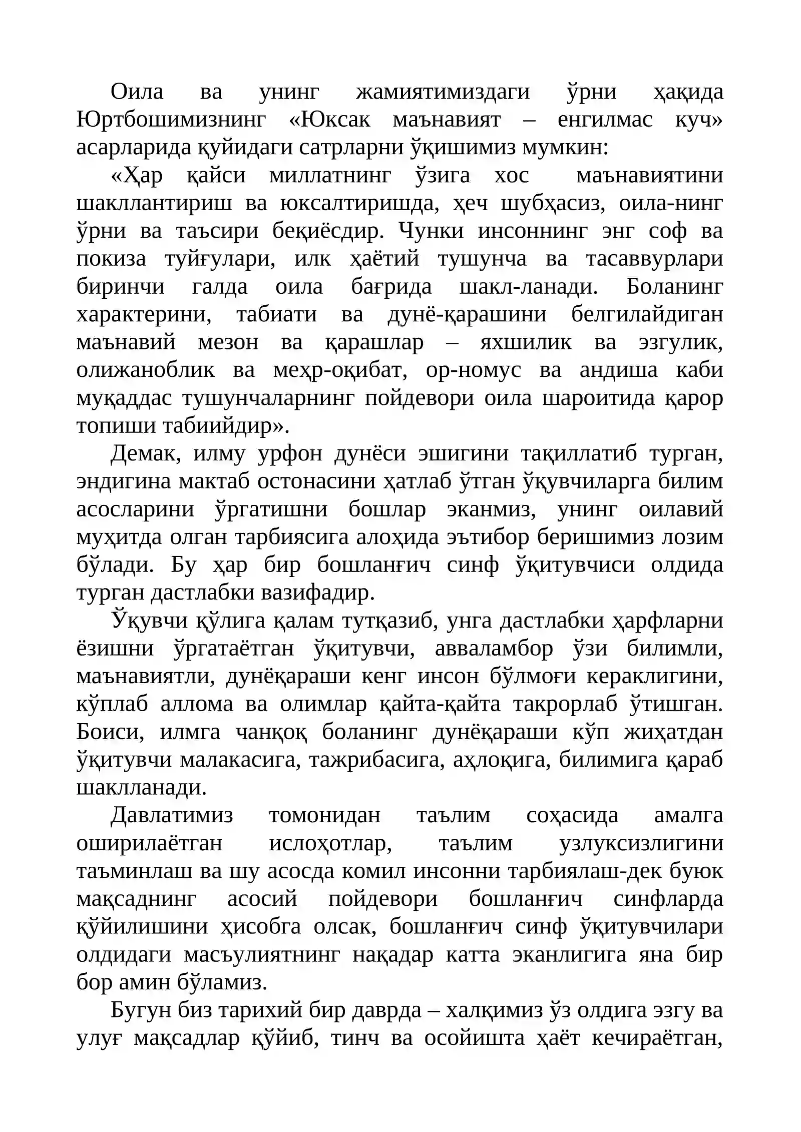 Миллий ва маънавий тарбия 2