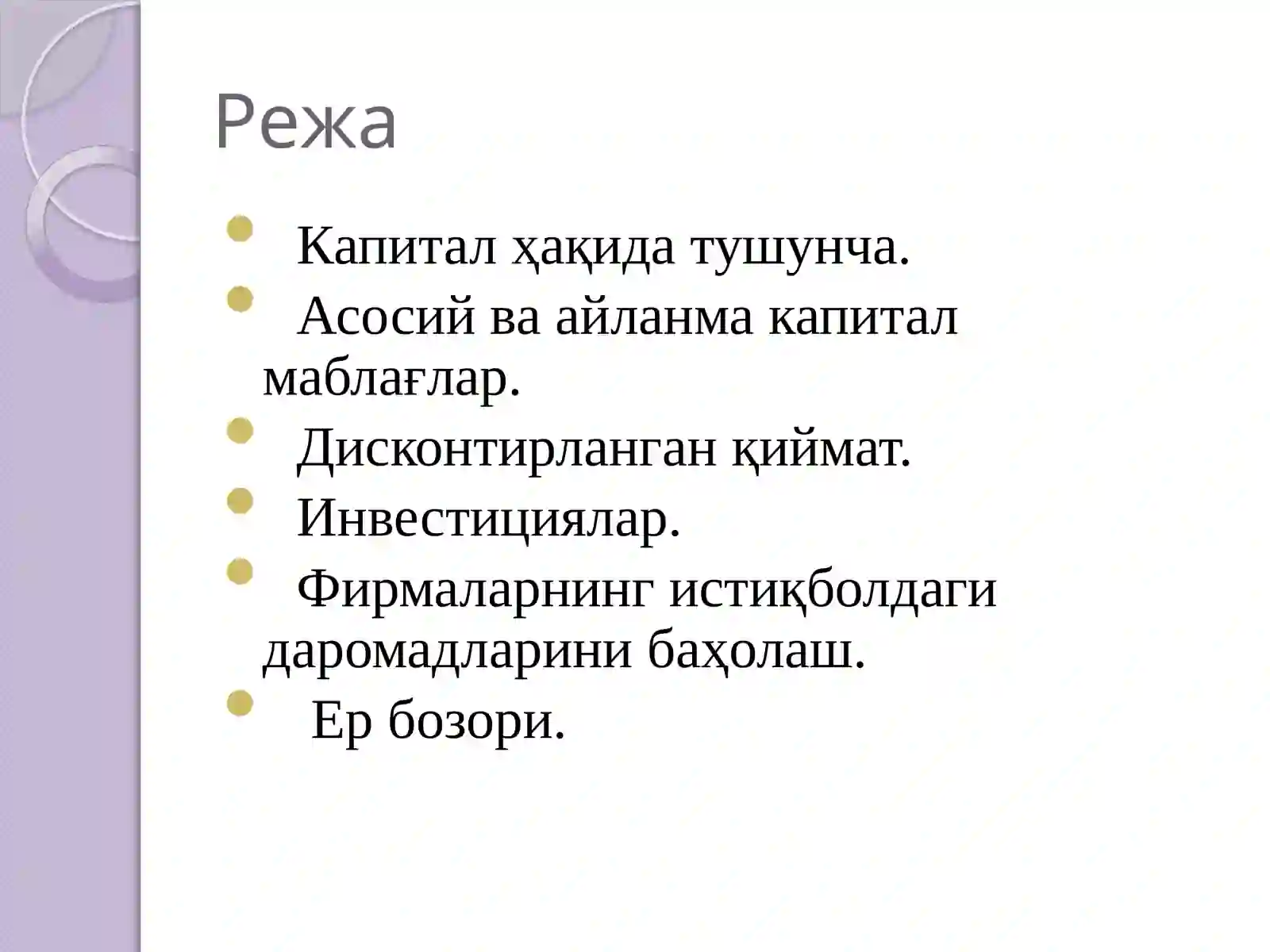 Капиталқўйилмалар вакапиталбозори 2