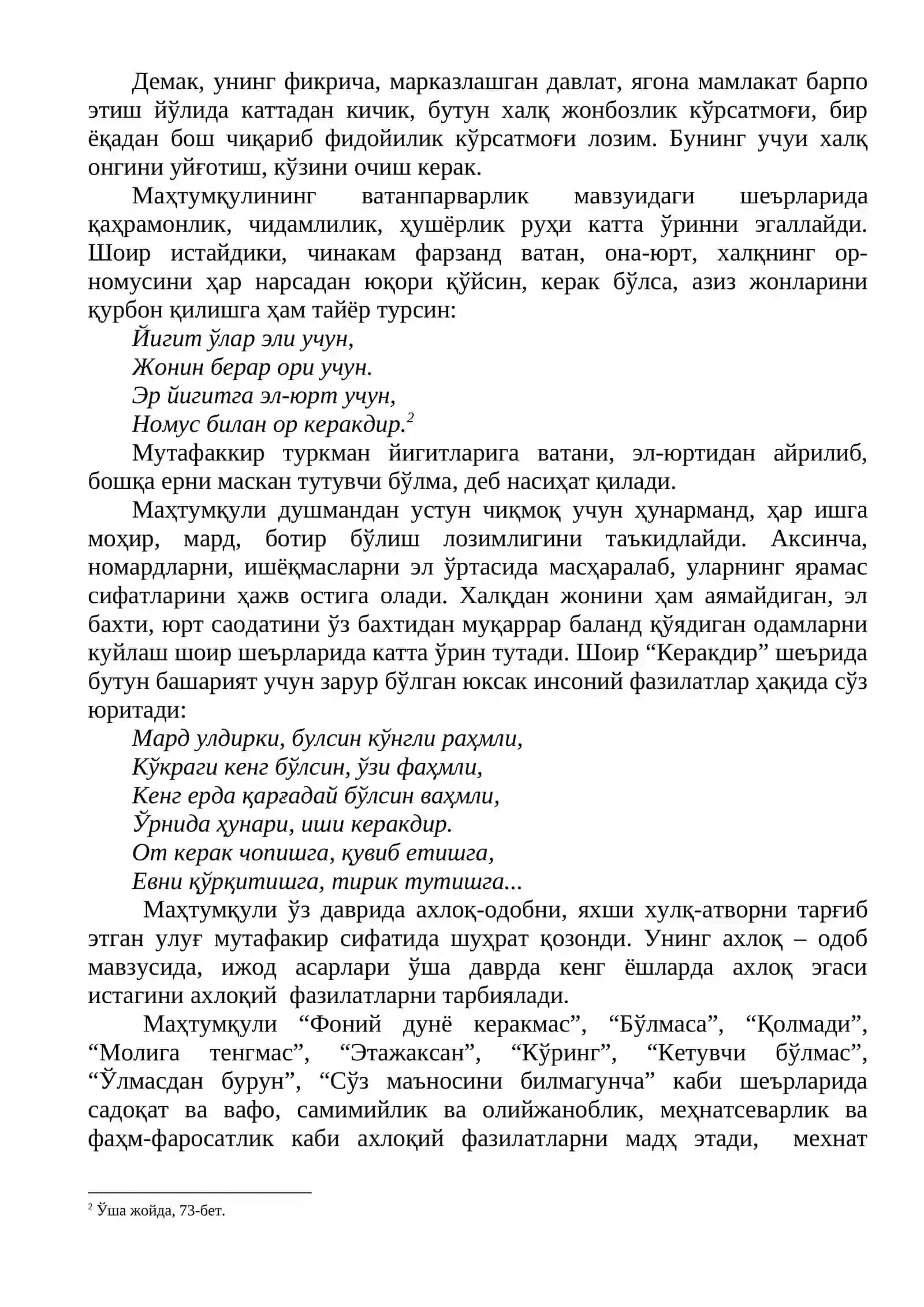 Маҳтумқули 2
