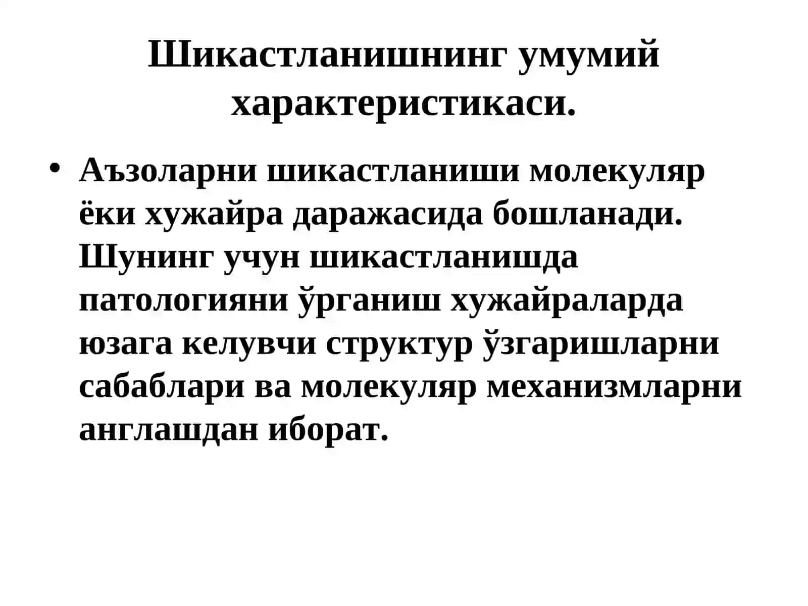 Хузайра алтерацияси ва адаптацияси. Шикастланиш морфологияси 2