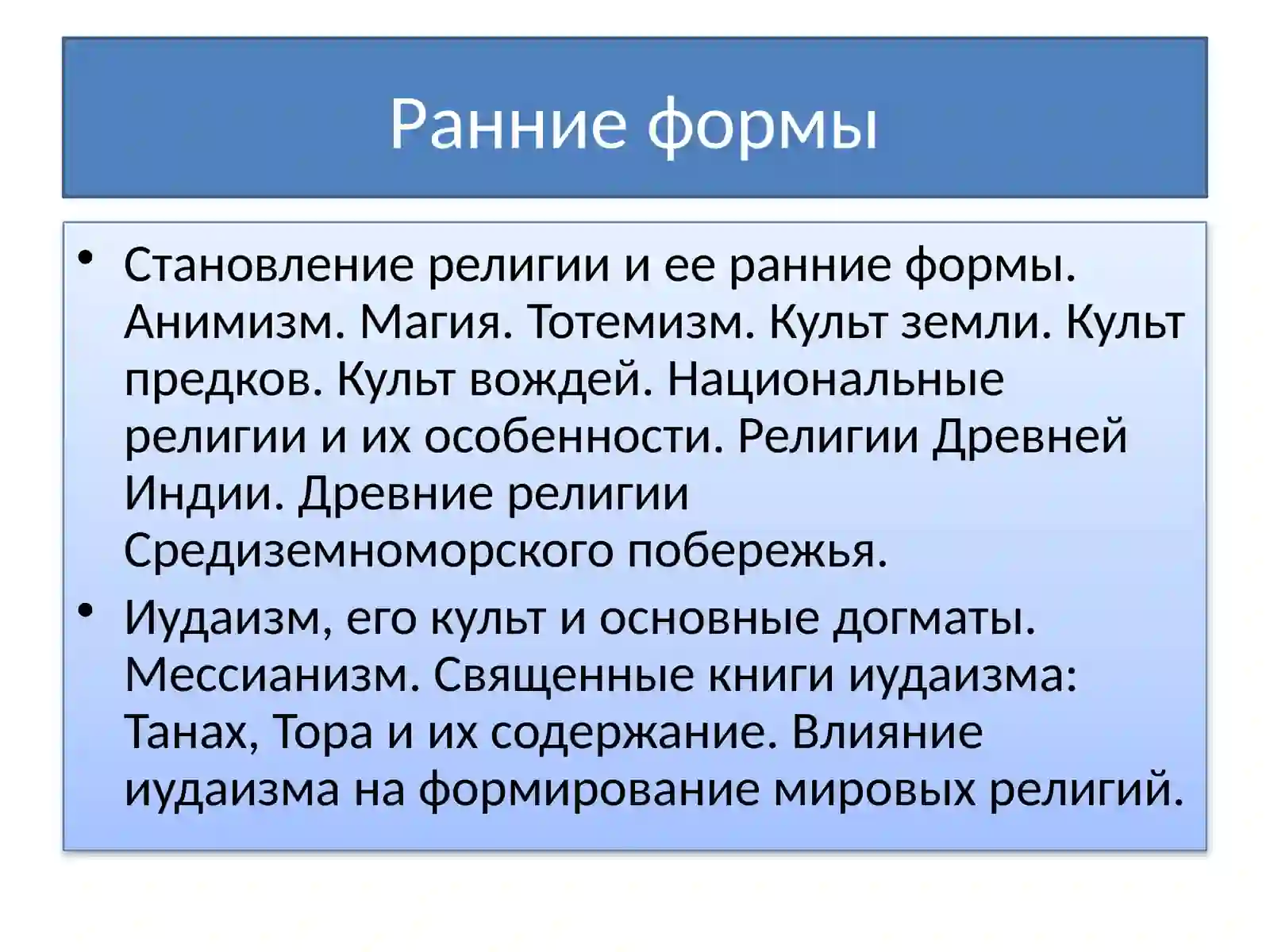 Национальные религии 2