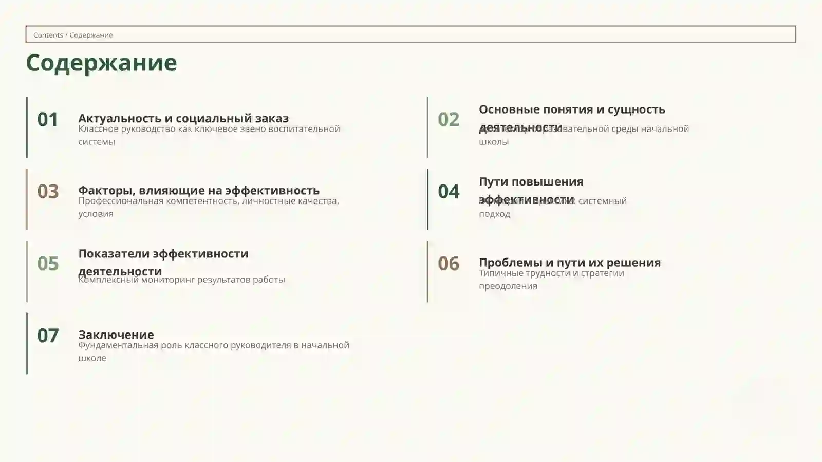 Пути повышения эффективности учебной деятельности классного руководителя в начальной школе 2