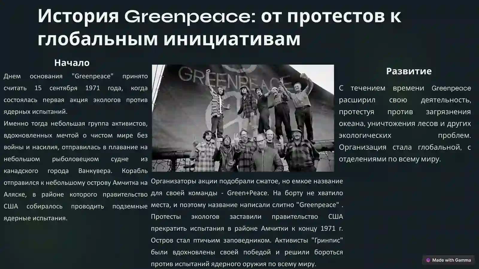Greenpeace: Охрана окружающей среды и устойчивое будущее 2