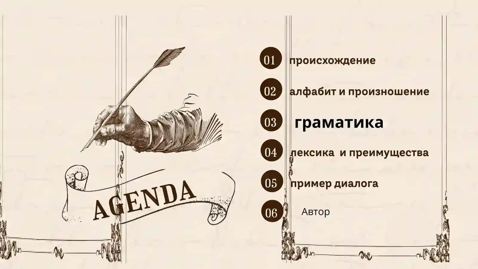 идо язык 2