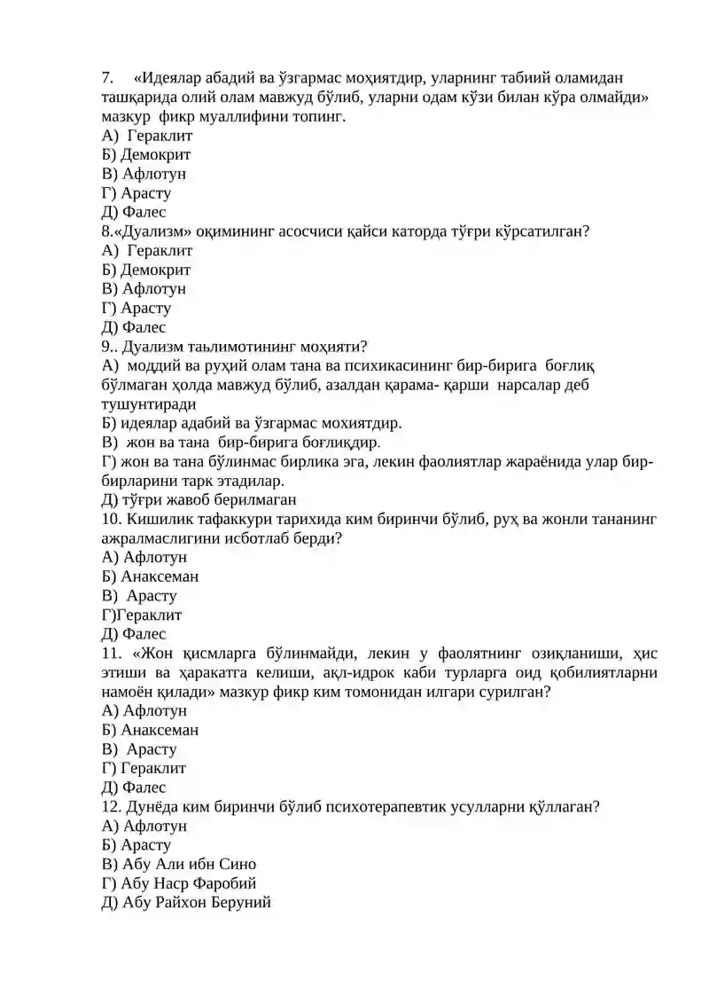 Тест топшириқлари 2