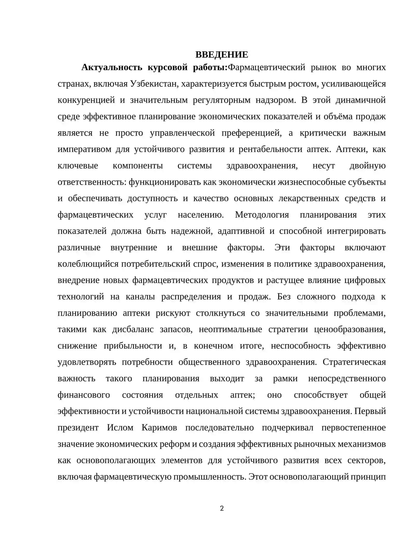 МЕТОДИКА ПЛАНИРОВАНИЯ ЭКОНОМИЧЕСКИХ ПОКАЗАТЕЛЕЙ ДЕЯТЕЛЬНОСТИ АПТЕК. ПЛАНИРОВАНИЕ ОБЪЁМА ПРОДАЖ АПТЕК 2