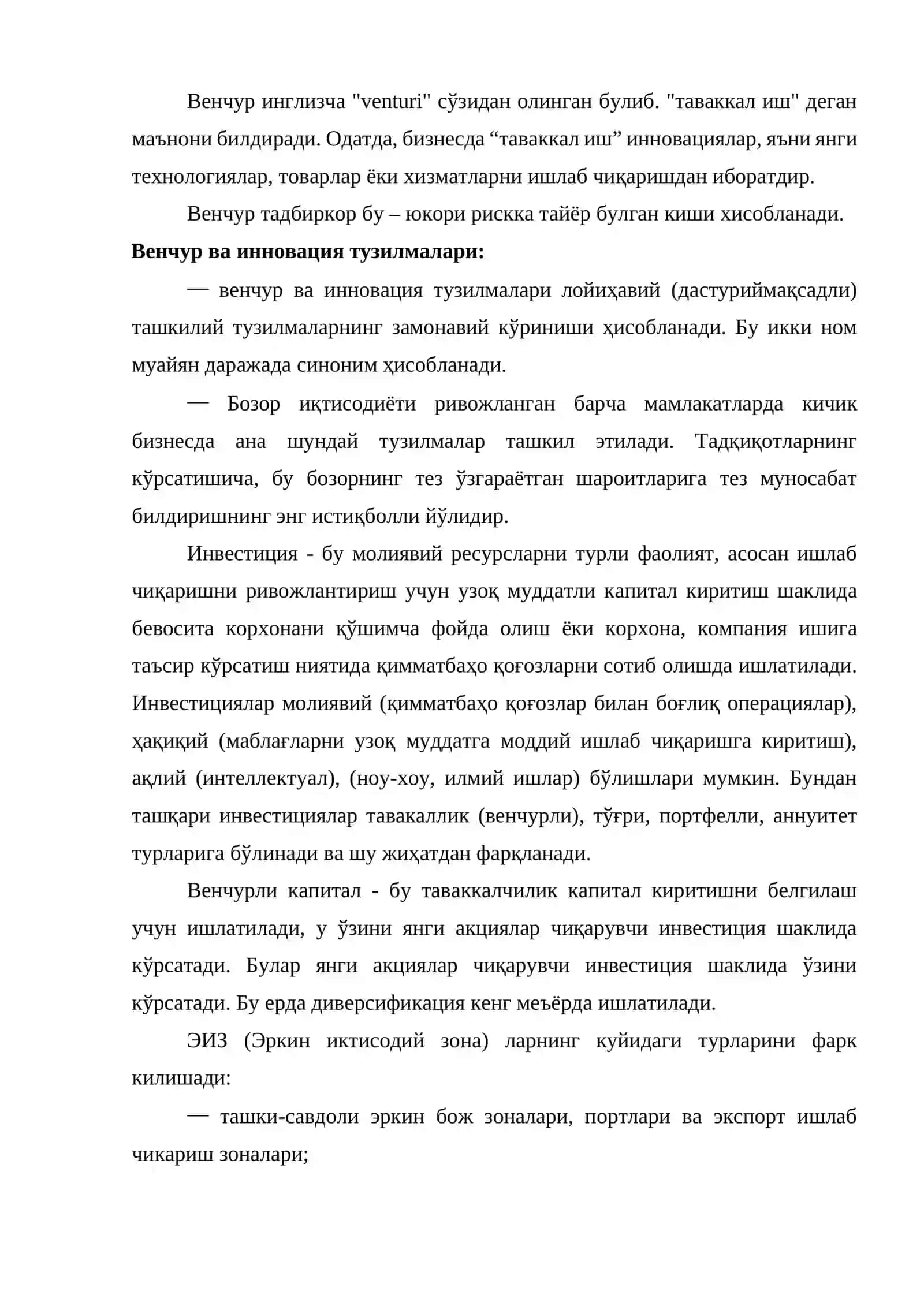 Венчур капитал имкониятлари 2