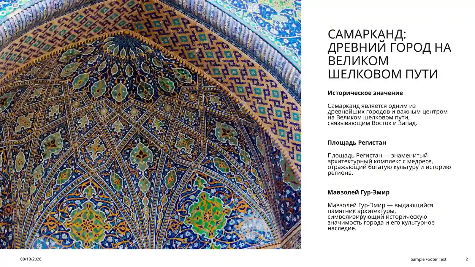 Самарканд: Древний город на Великом шелковом пути 2