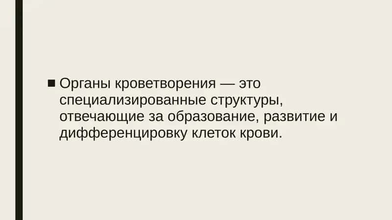 Анатомо-физиологическая характеристика органов кроветворения.Дефицитные анемии, оценка,классификаци 2