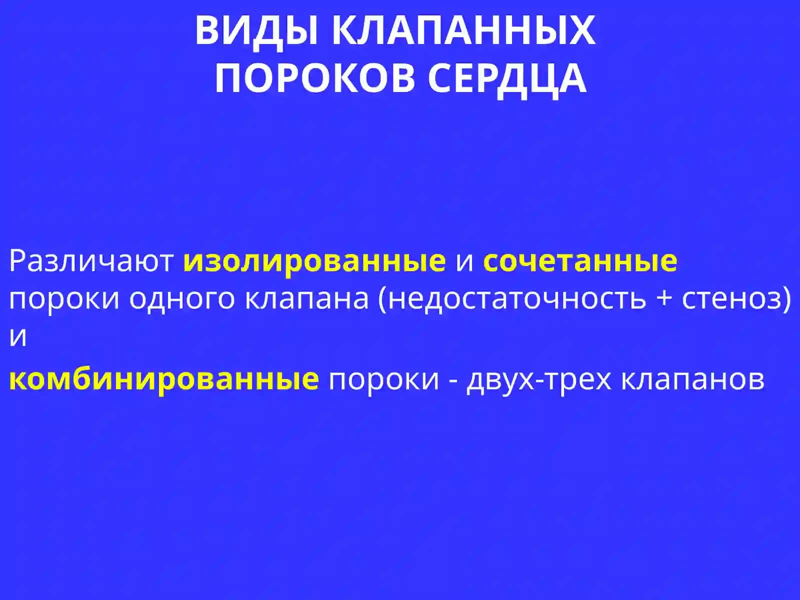 Недостаточность аортального клапана 2