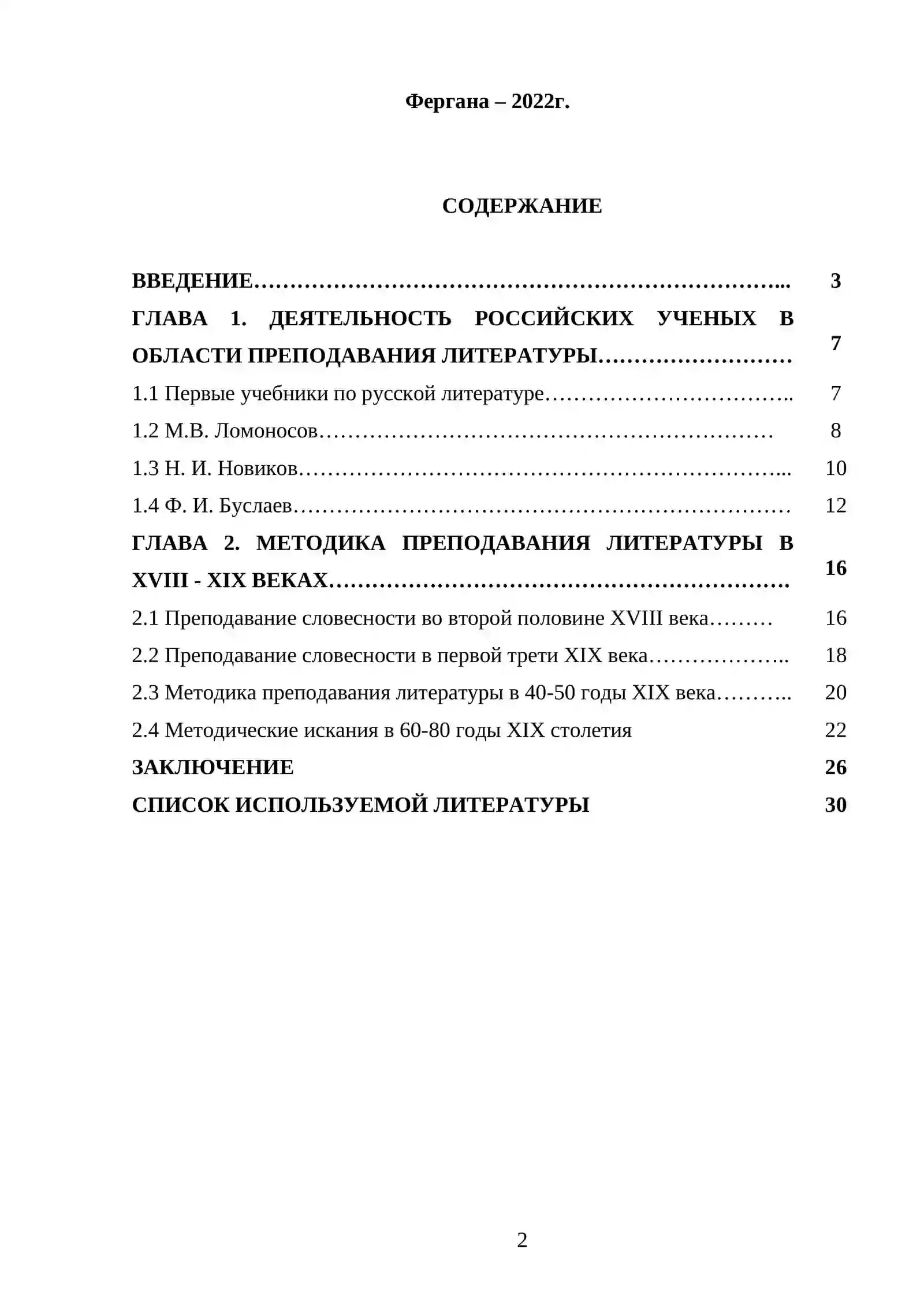 Основные этапы методики преподавания русской литературы 2