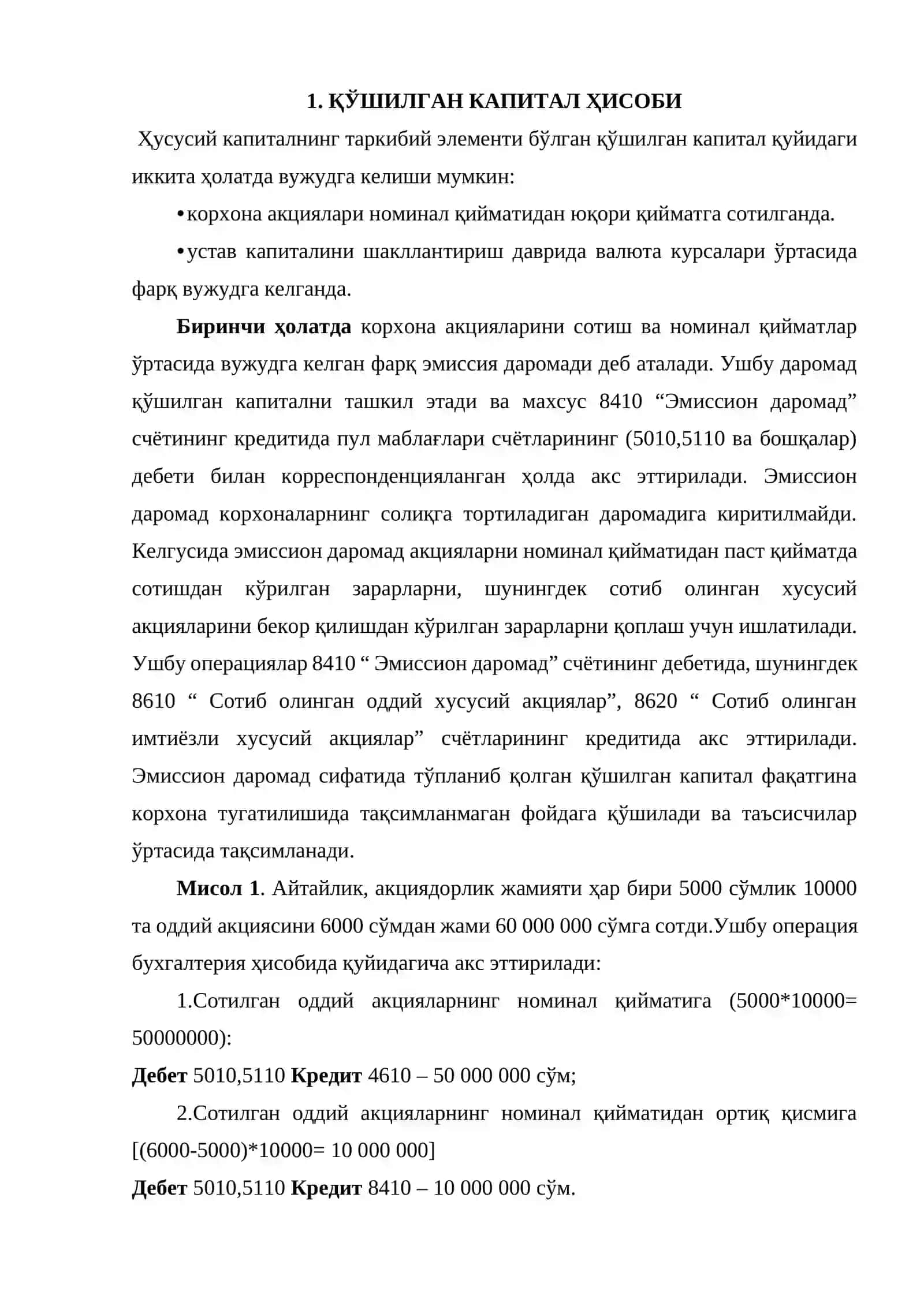 Қўшилган ва резерв капитали ҳисоби 2