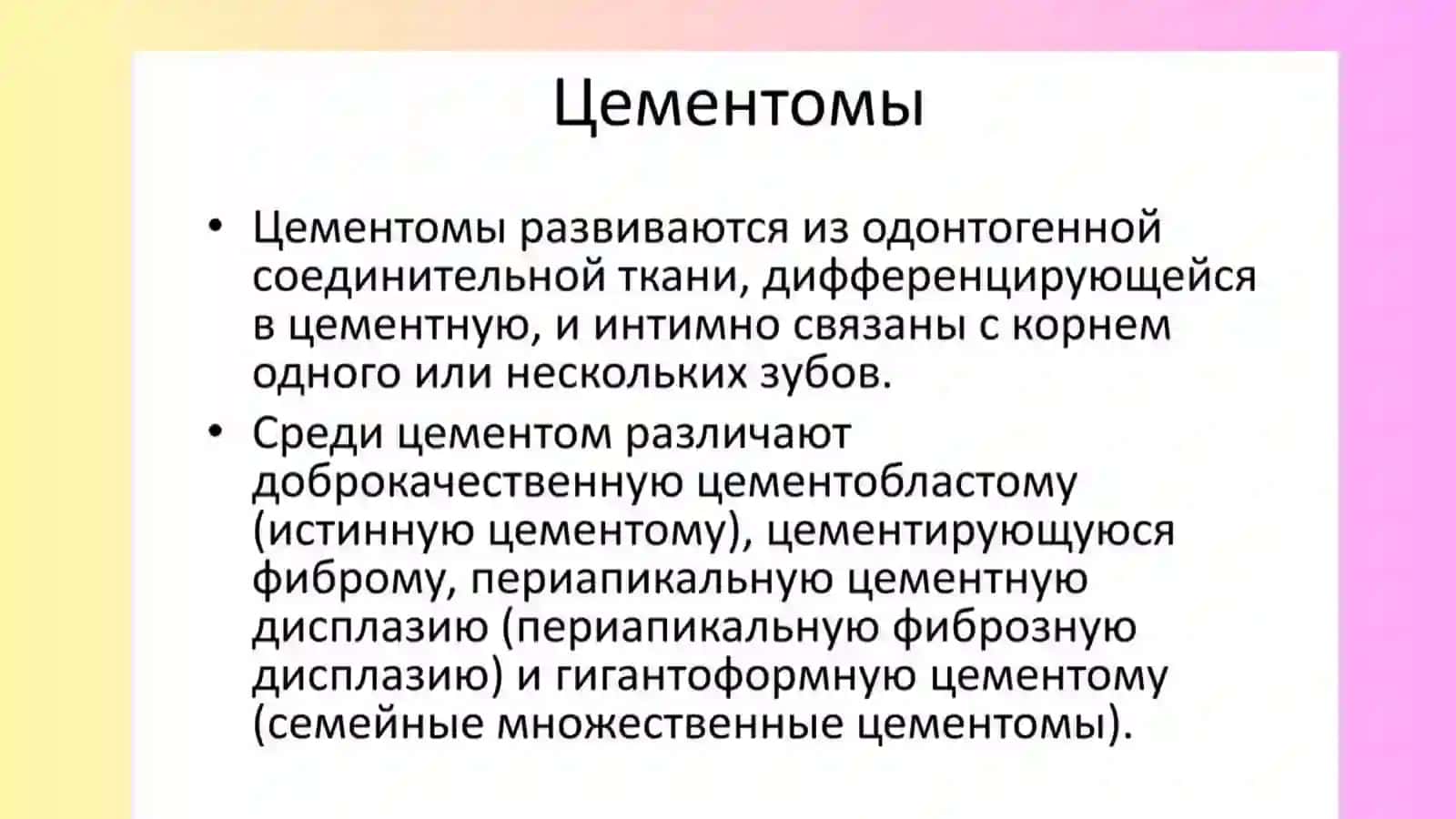 Цементома 2