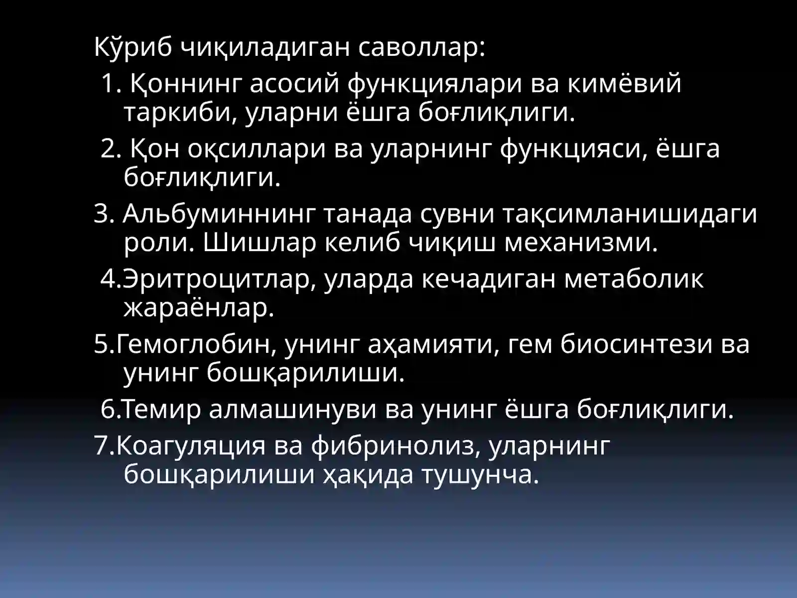 Қон биокимёси 2