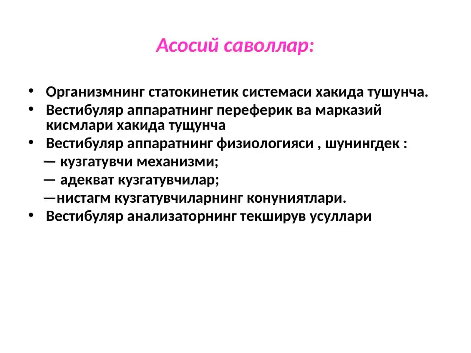 Вестибуляр 2