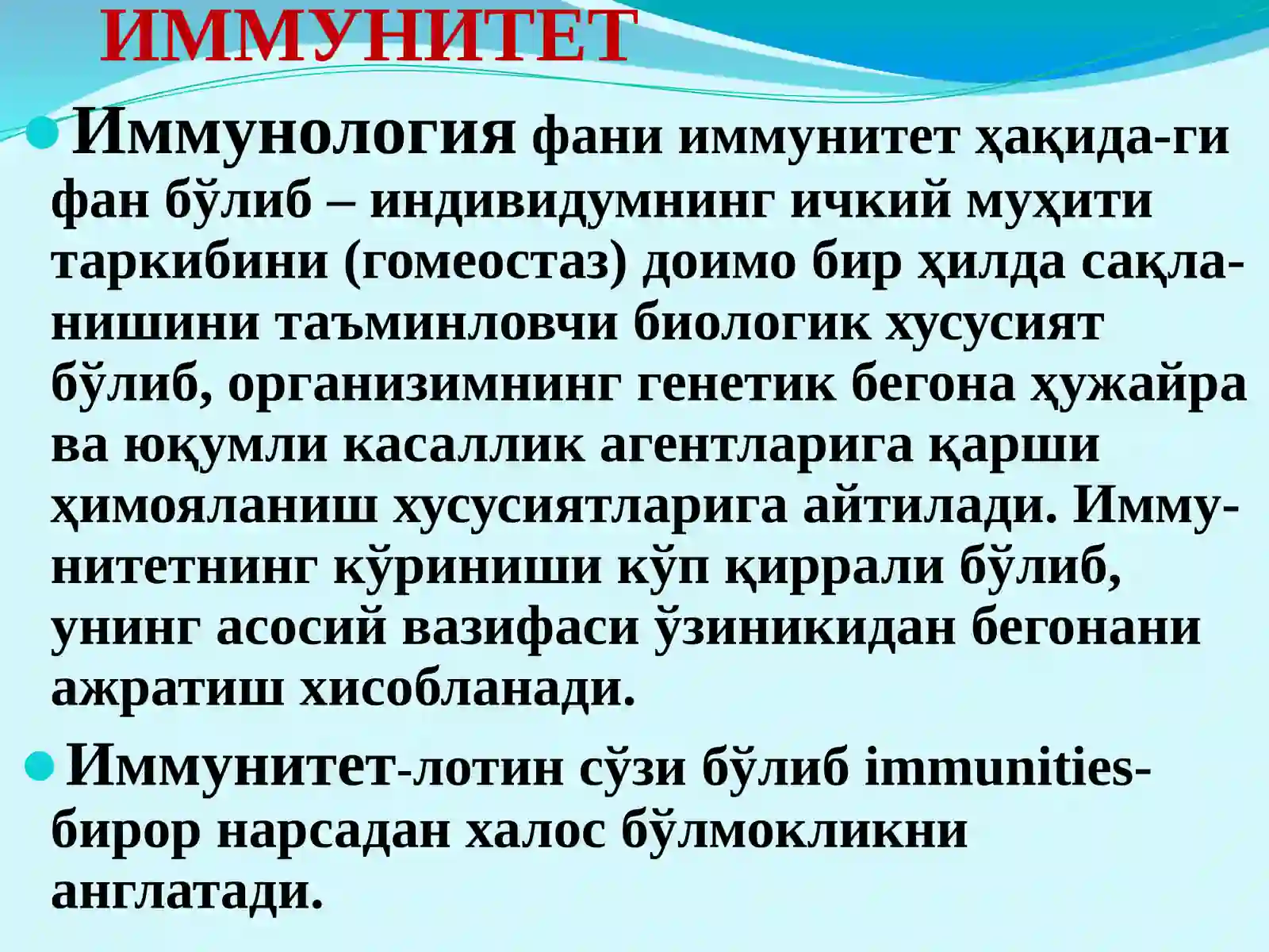 ИММУНИТЕТ 2