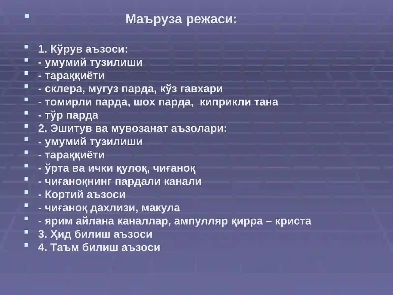 Сезги аъзолари 2