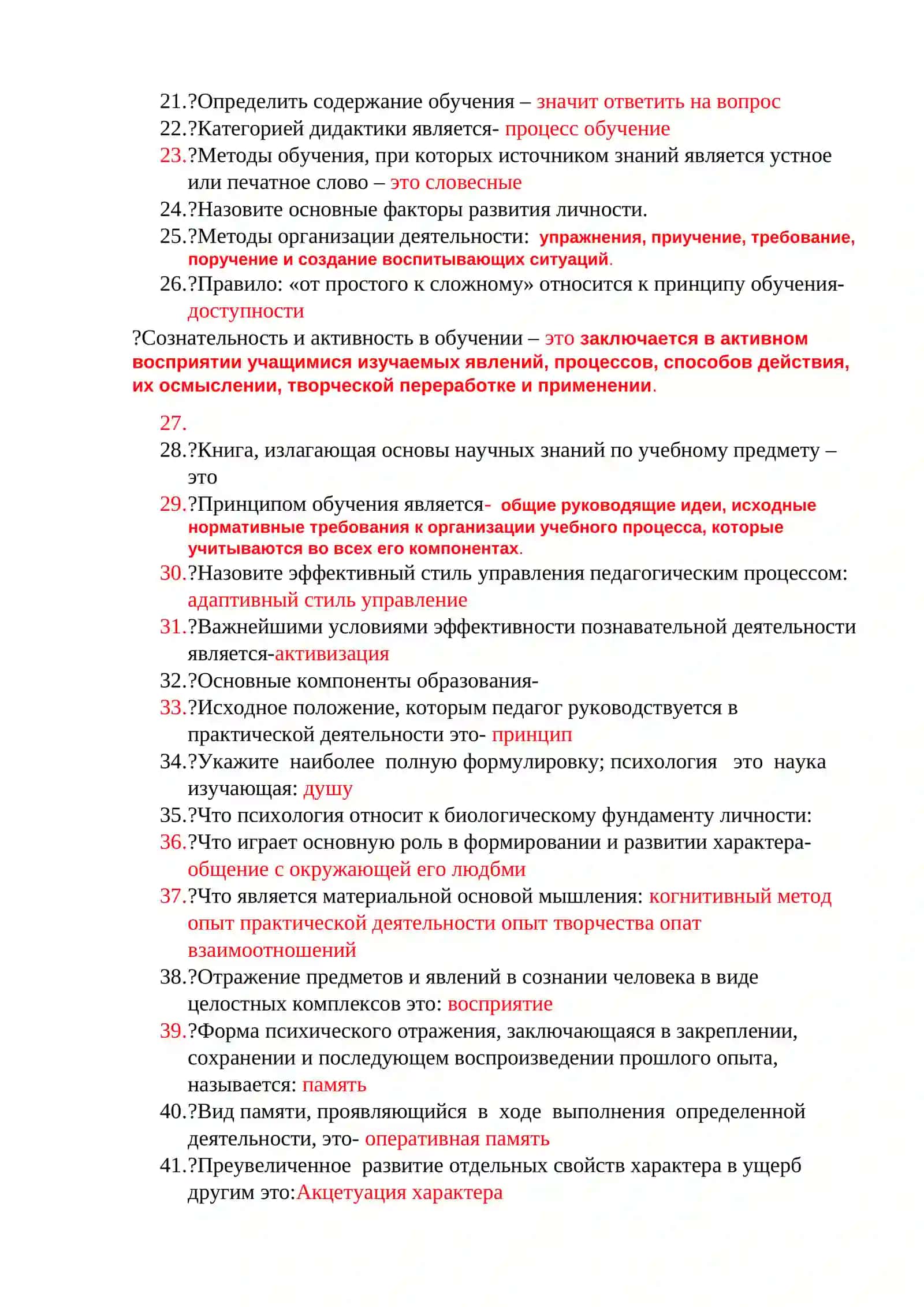 Основная педагогическая категория 2