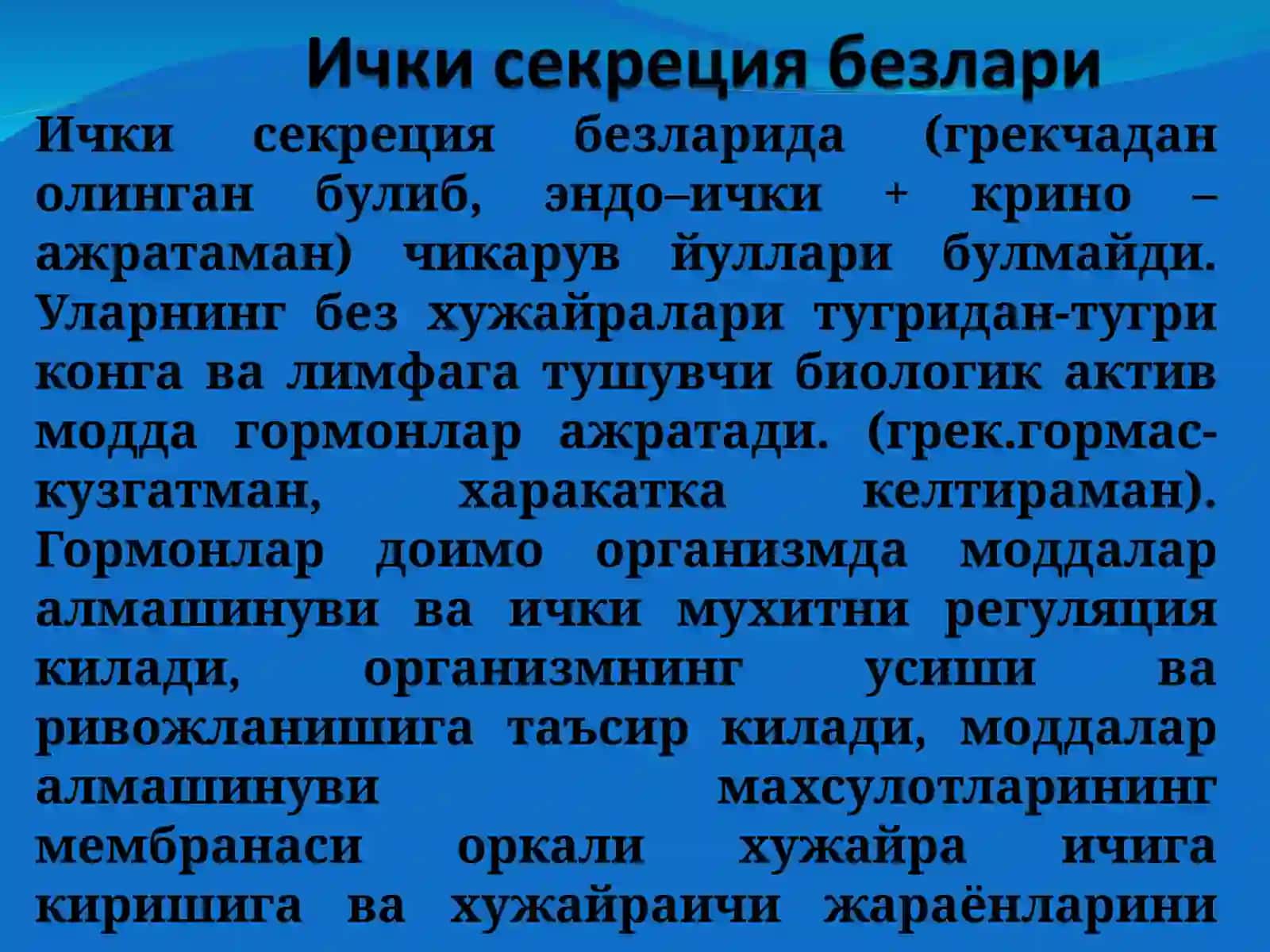 Ички секреция безларида 2