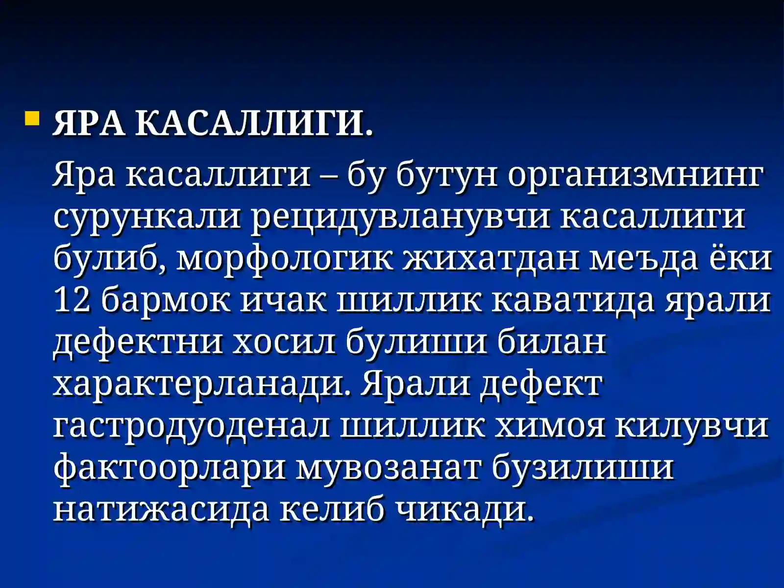 ЯРА КАСАЛЛИГИ 2