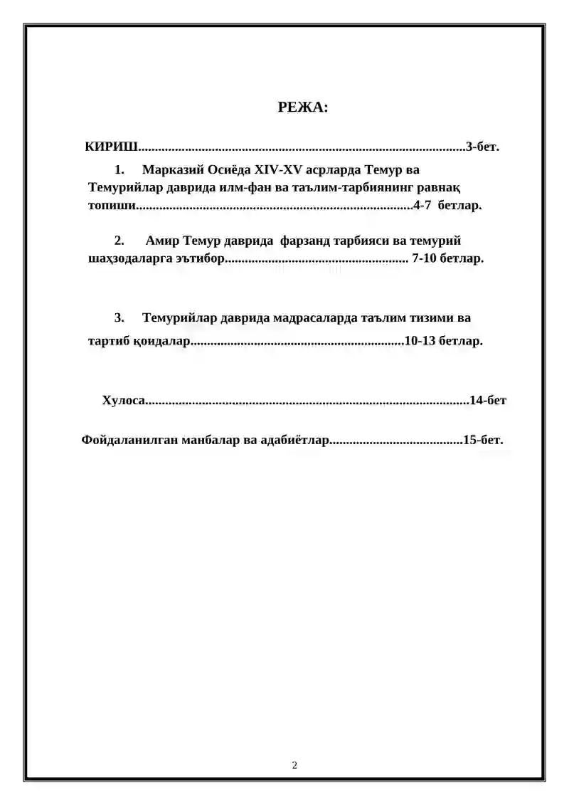 Темурийлар даврида  (2-Ренессанс) таълим тарбия ва педагогик ғоялар 2
