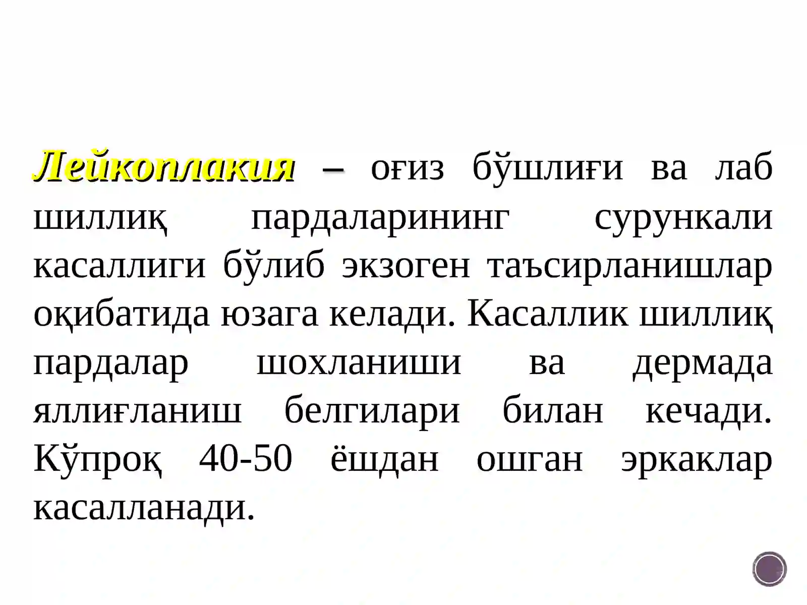 Лейкоплакия 2