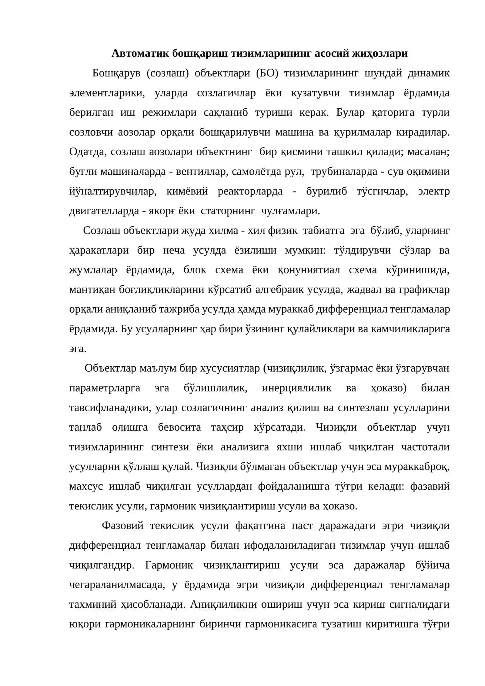 Автоматик бошқариш тизимларининг асосий жиҳозлари 2