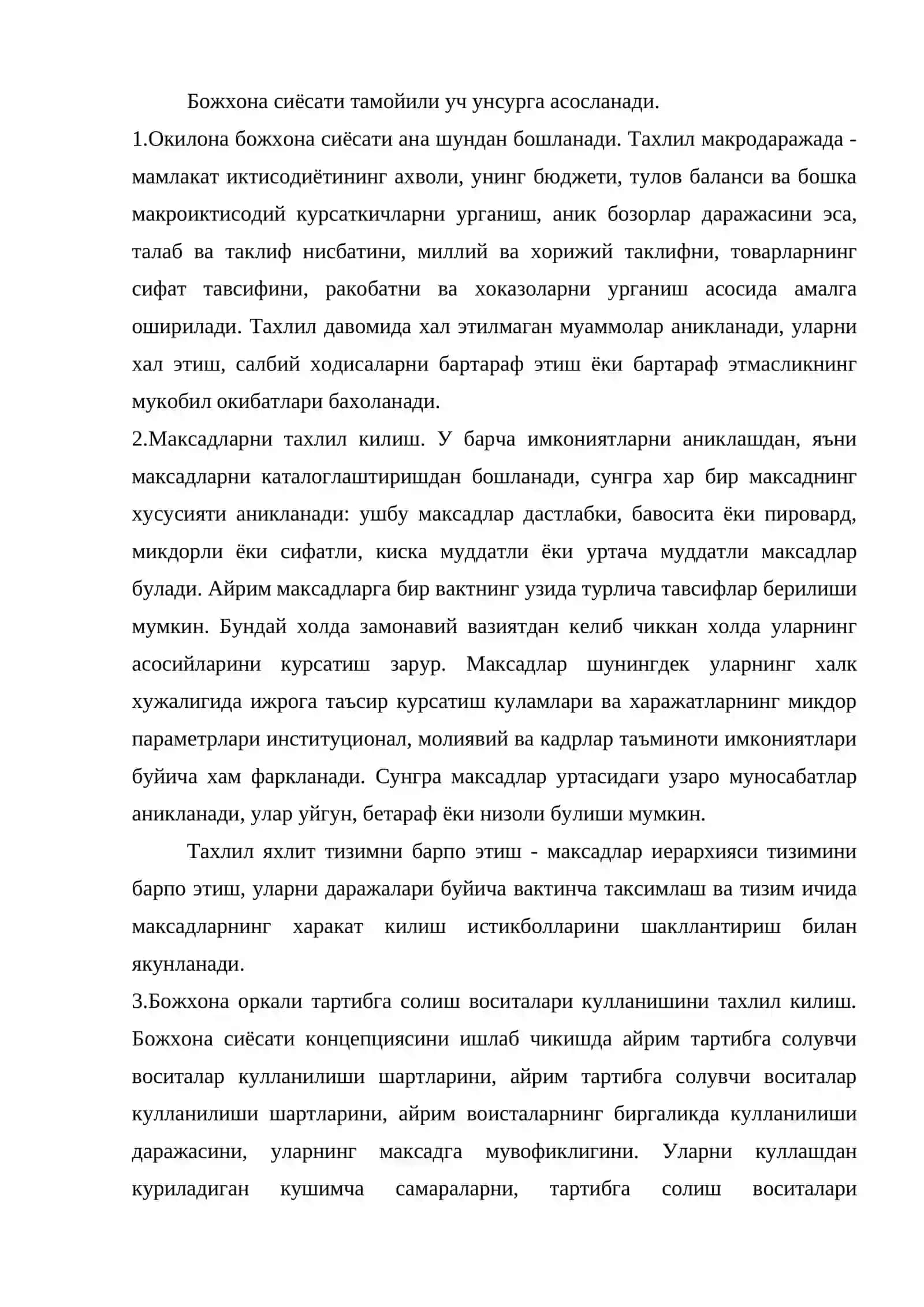 Божхона сиёсатини шаклланиш мухити ва боскичлари 2