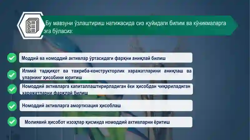Номоддий активлар 2