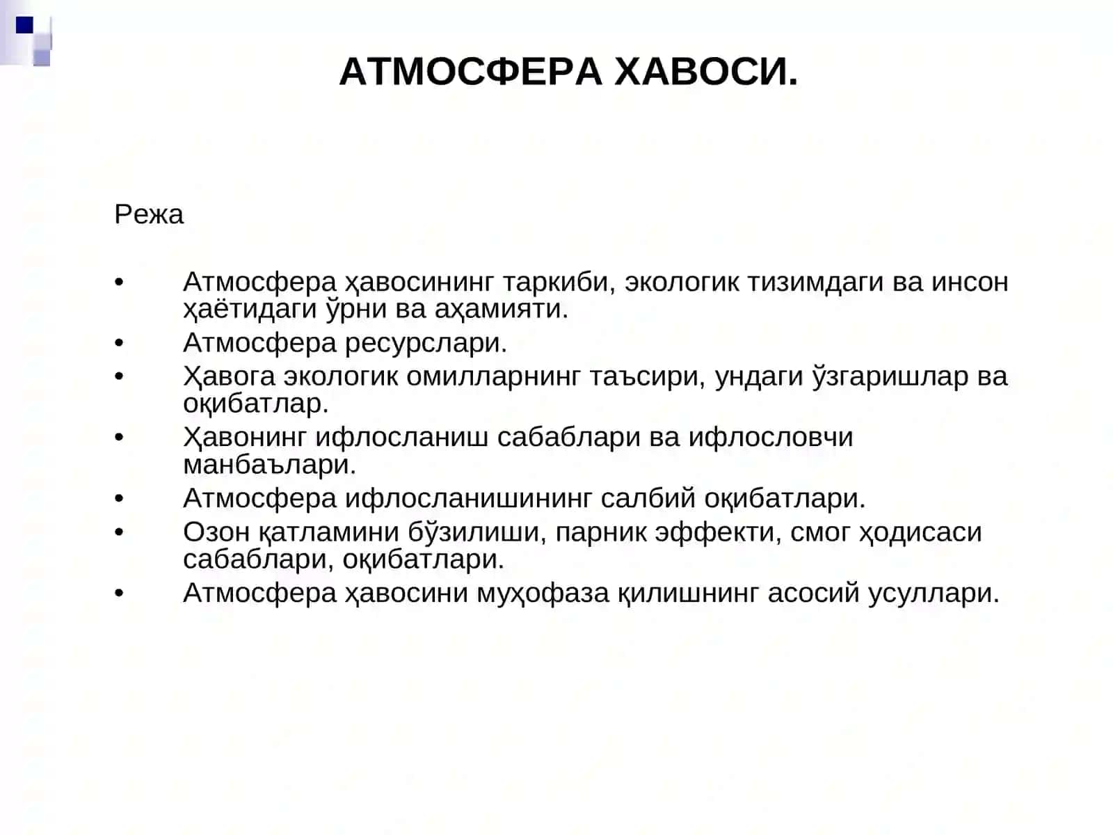 Atmosferahavosiresurslari 2