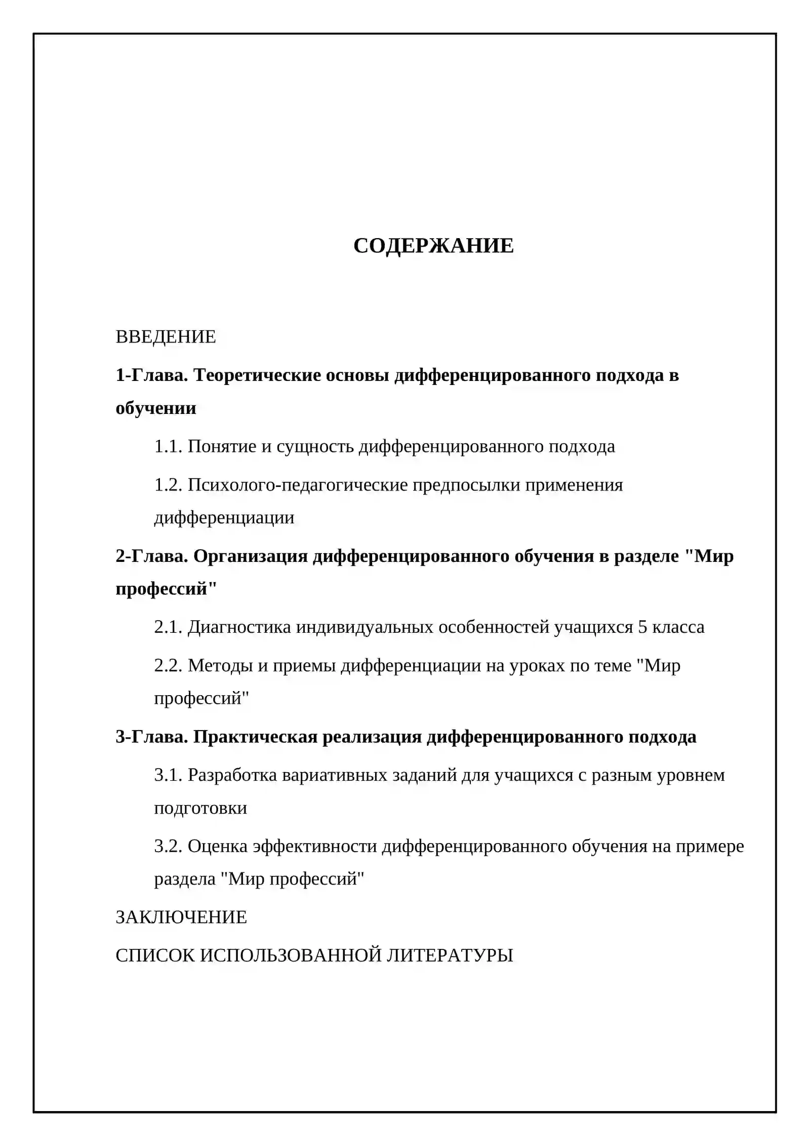 Дифференцированный подход при изучении раздела "Мир профессий" (на примере 5 класса) 2