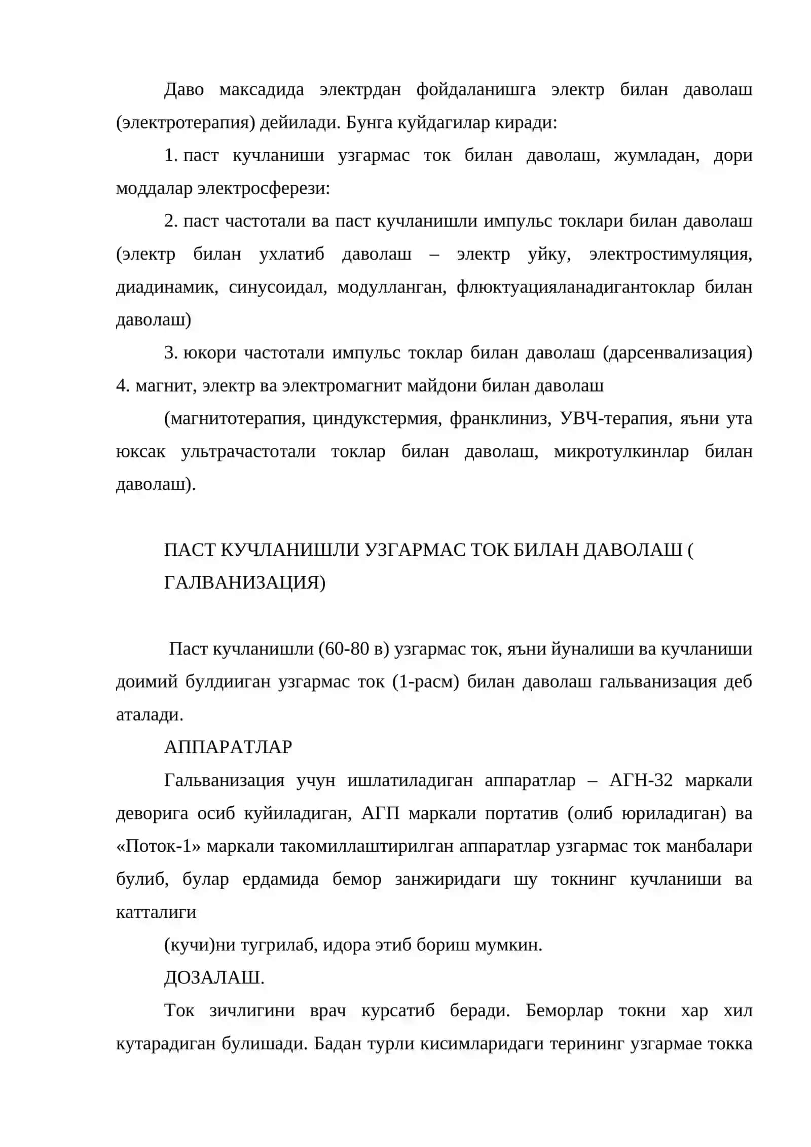 Электр билан даволаш (Электротерапия) 2