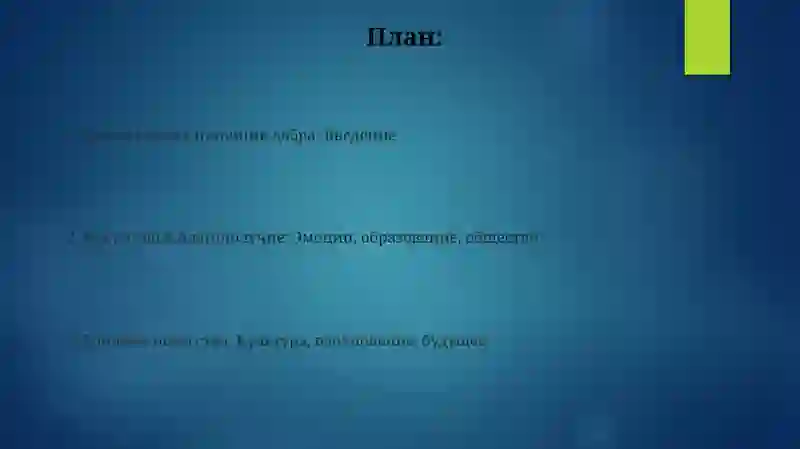 Искусство насёт добро 2