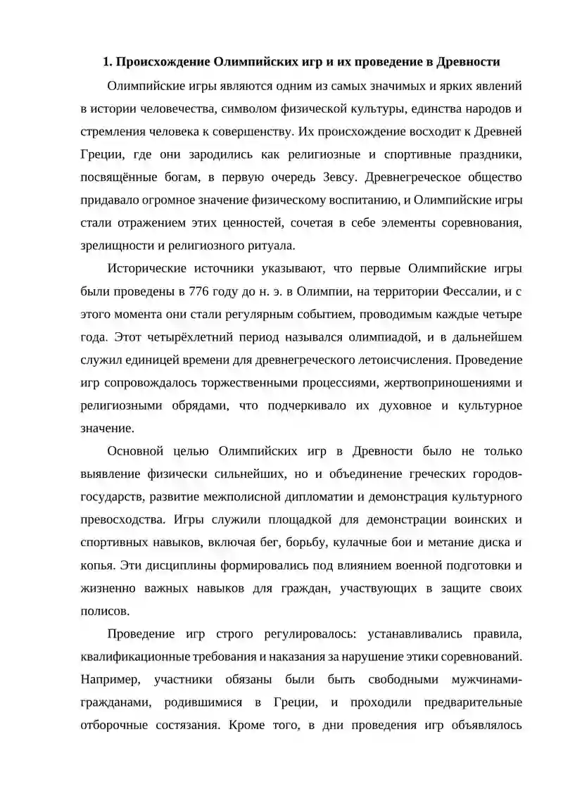 Из истории Олимпийских игри 2