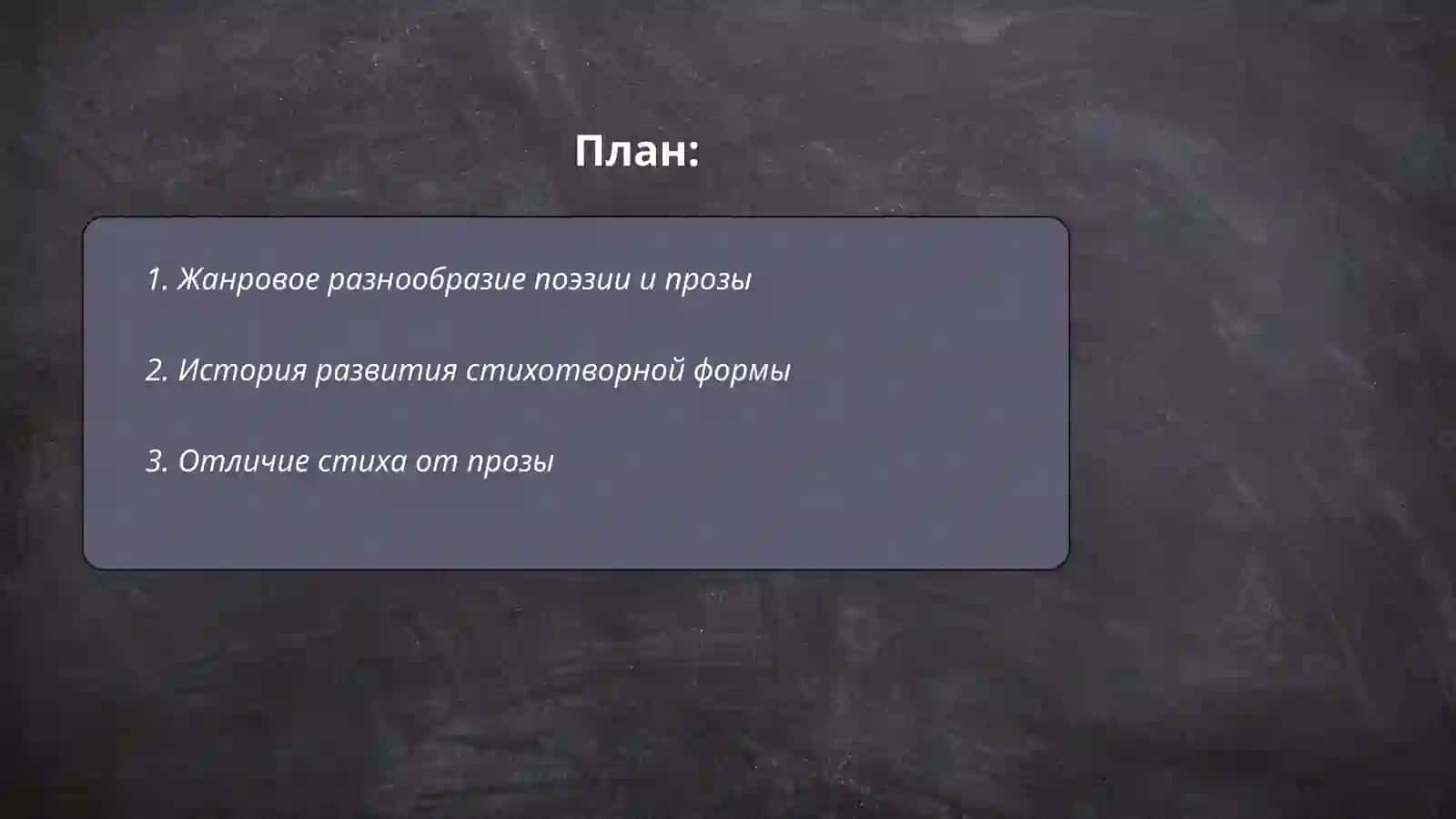 Тема Стих и проза 2